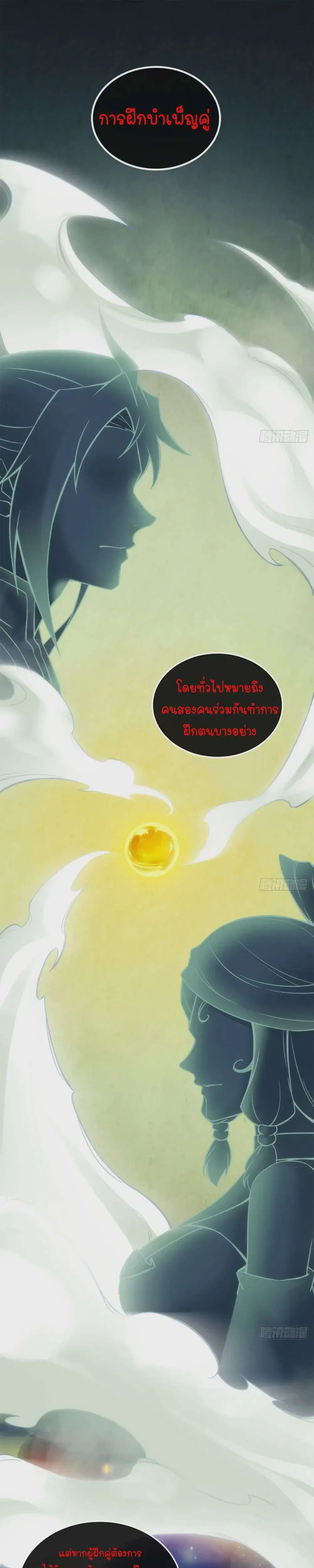 Immortal Cultivation is Just Like This ตอนที่ 75 หน้า 2