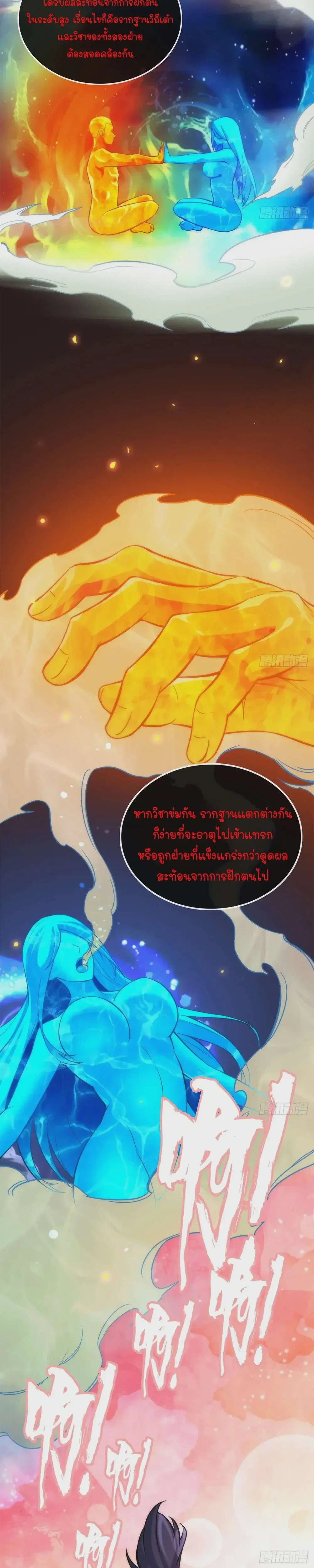 Immortal Cultivation is Just Like This ตอนที่ 75 หน้า 3