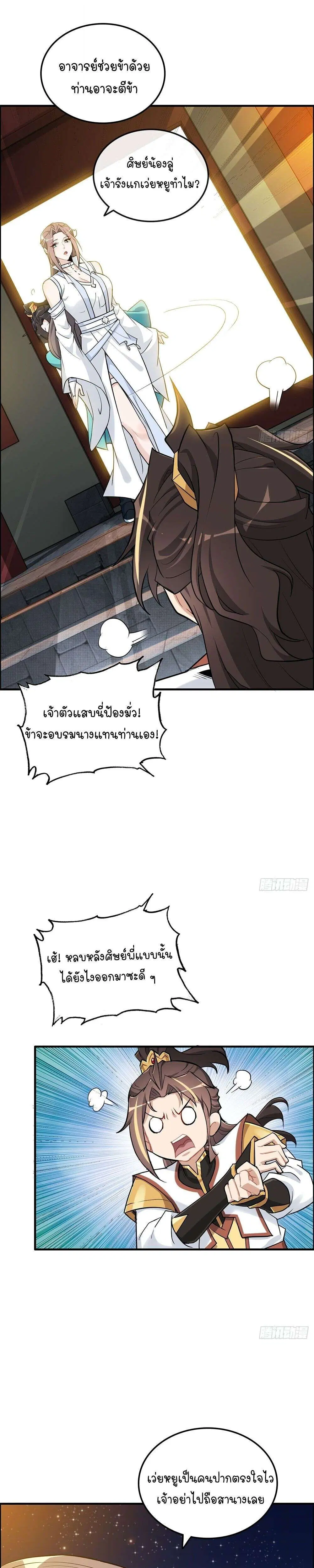 Immortal Cultivation is Just Like This ตอนที่ 76 หน้า 2