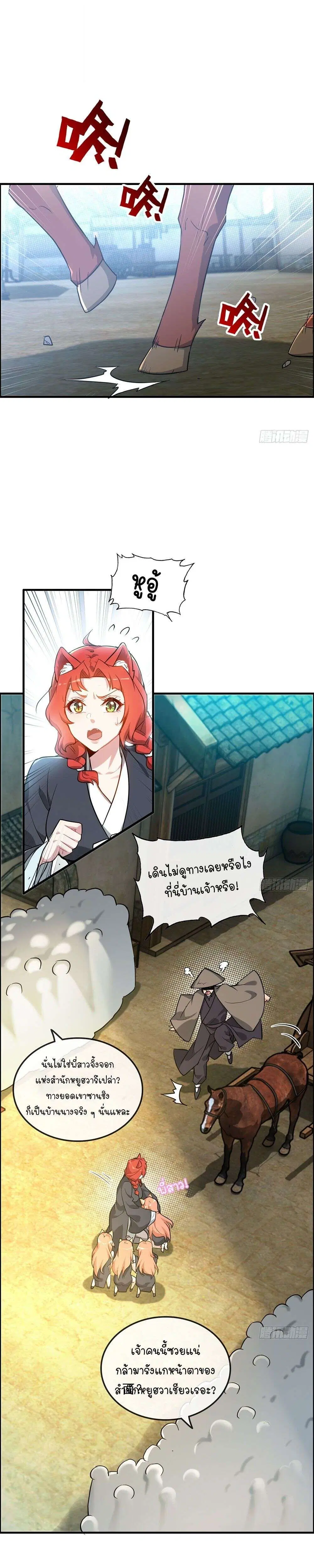 Immortal Cultivation is Just Like This ตอนที่ 77 หน้า 2