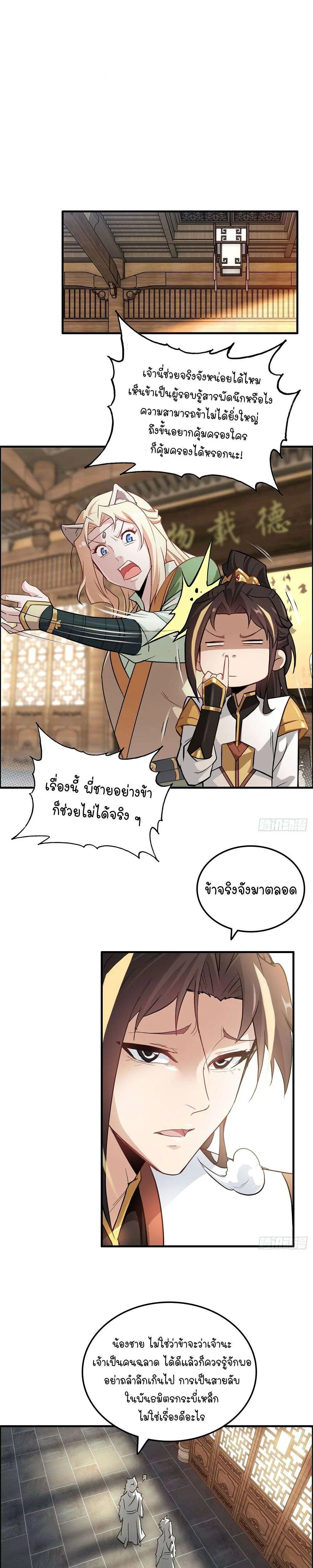 Immortal Cultivation is Just Like This ตอนที่ 78 หน้า 2