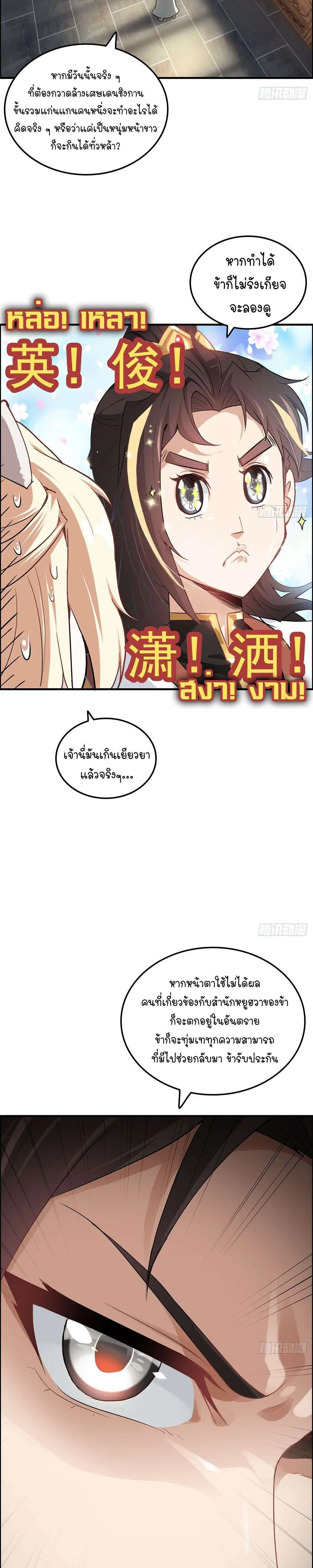Immortal Cultivation is Just Like This ตอนที่ 78 หน้า 3