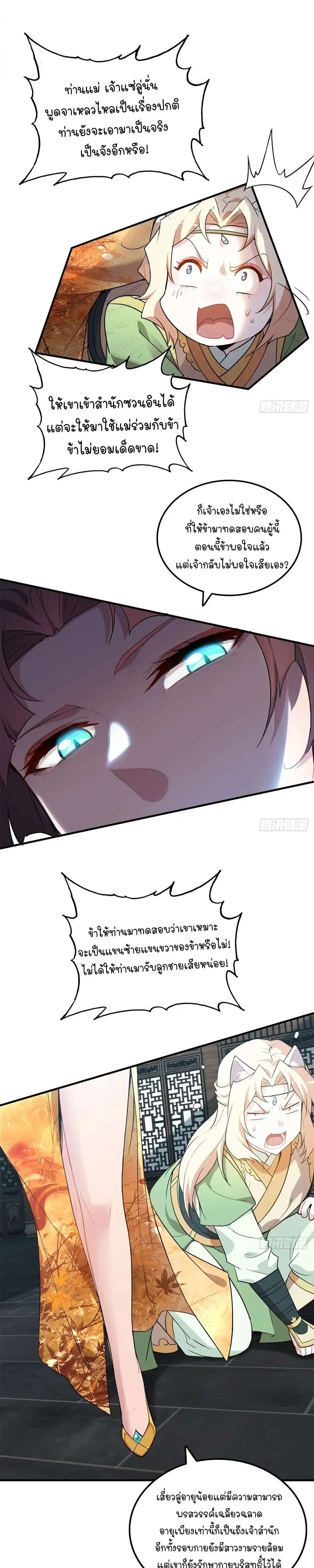 Immortal Cultivation is Just Like This ตอนที่ 79 หน้า 2
