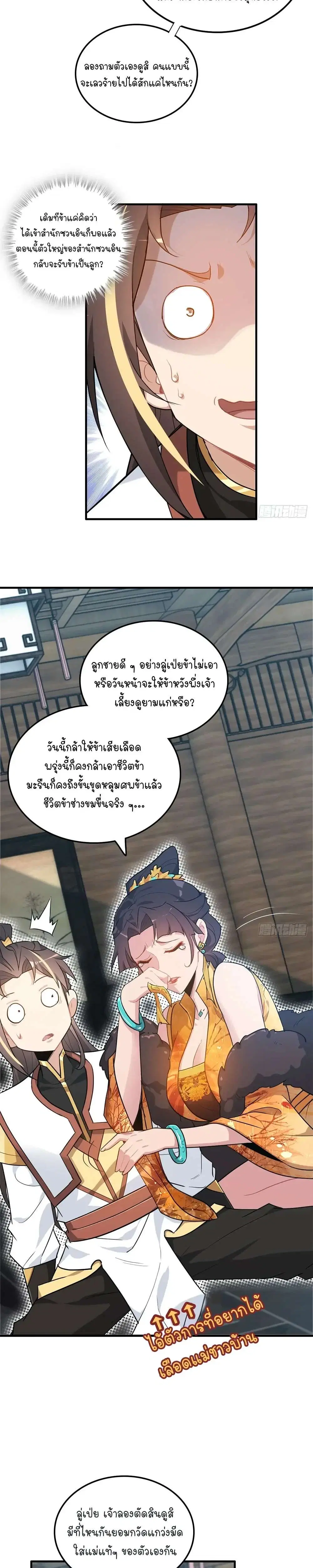 Immortal Cultivation is Just Like This ตอนที่ 79 หน้า 3
