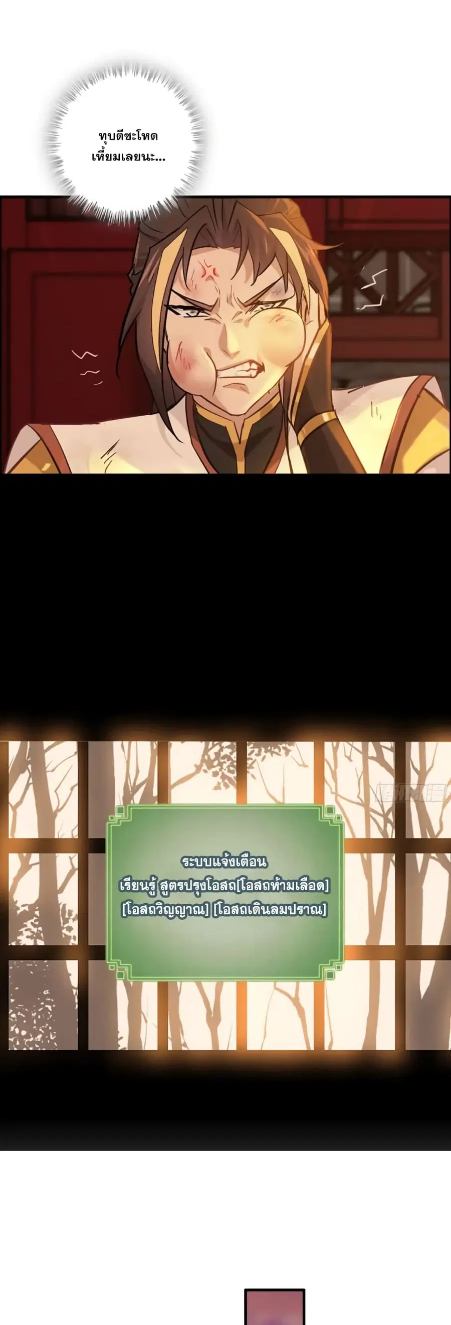 Immortal Cultivation is Just Like This ตอนที่ 8 หน้า 2