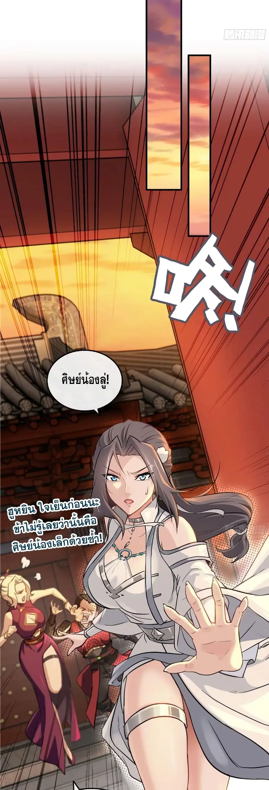 Immortal Cultivation is Just Like This ตอนที่ 8 หน้า 3