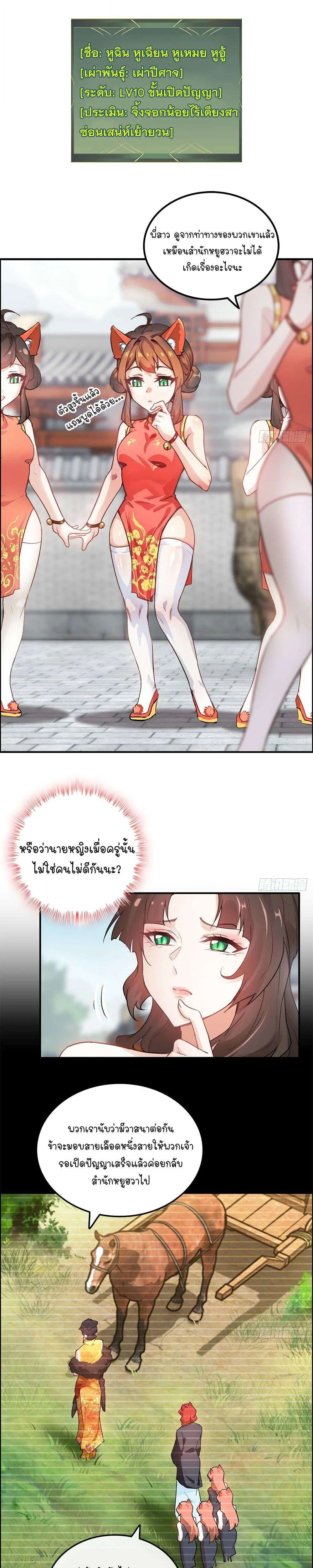 Immortal Cultivation is Just Like This ตอนที่ 80 หน้า 2