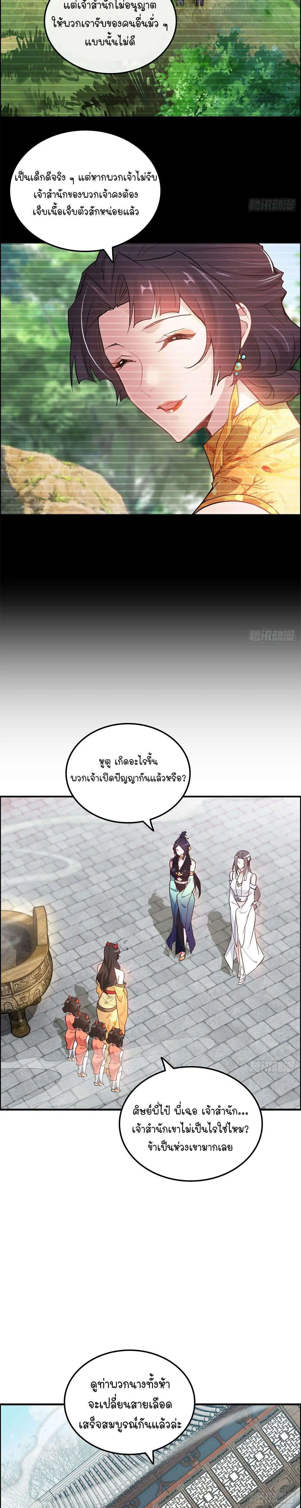 Immortal Cultivation is Just Like This ตอนที่ 80 หน้า 3