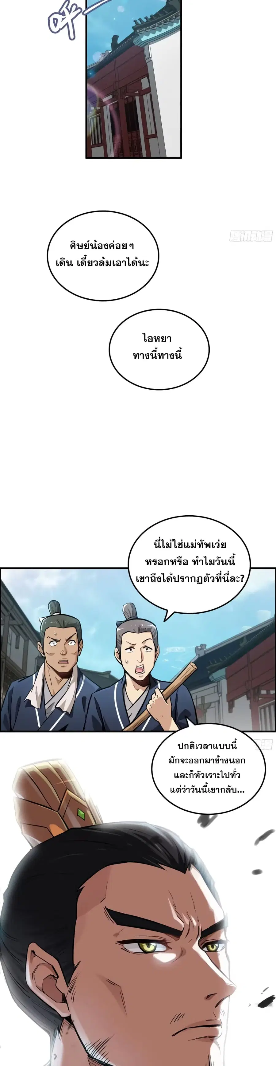 Immortal Cultivation is Just Like This ตอนที่ 9 หน้า 2
