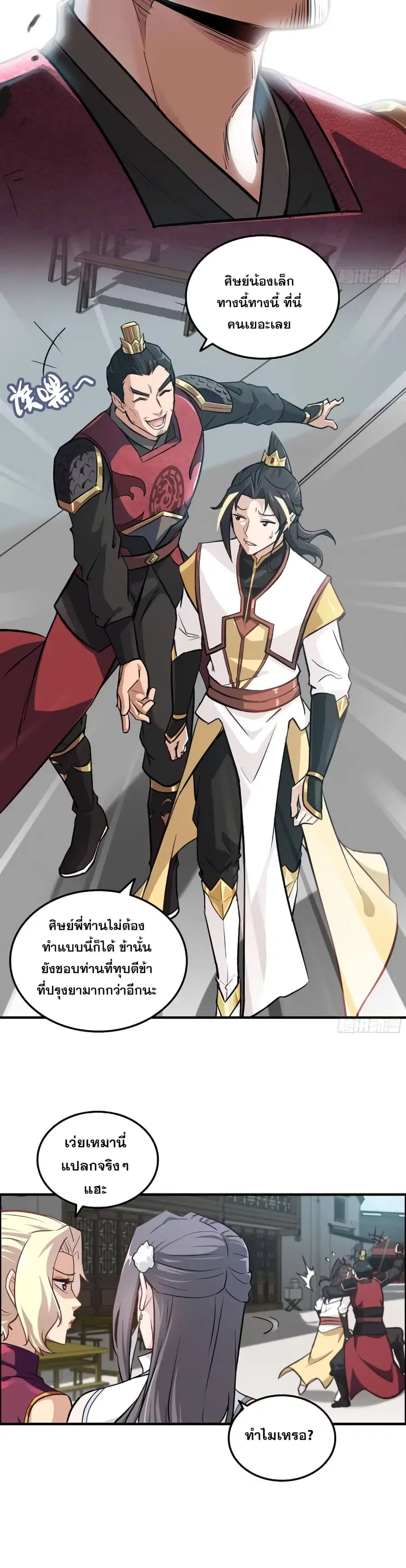 Immortal Cultivation is Just Like This ตอนที่ 9 หน้า 3