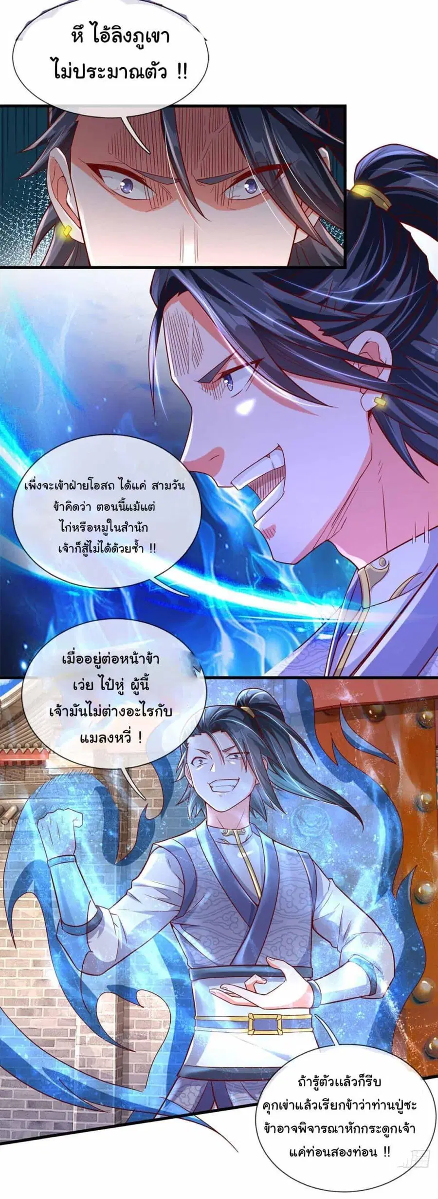 Immortal Cultivation With Pills Paid by Cash Will Only Lead to Immortality ตอนที่ 11 หน้า 3