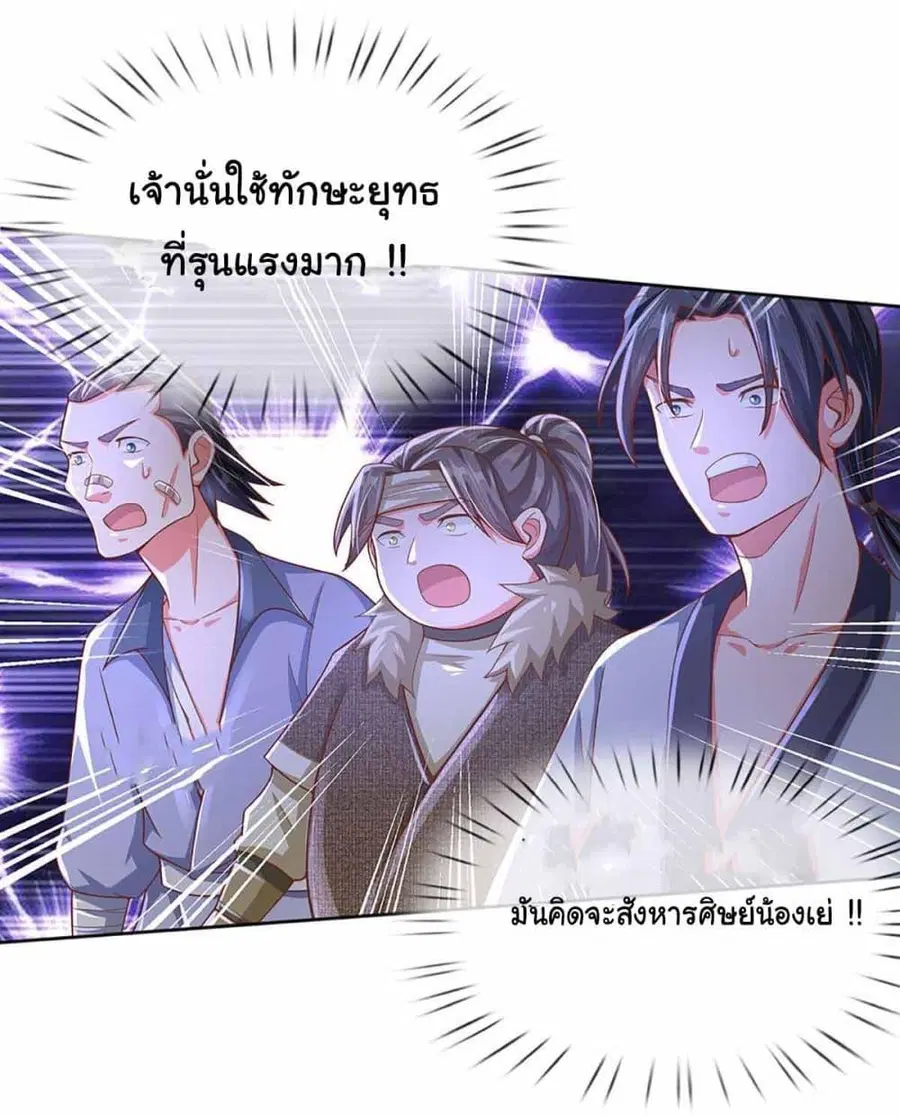 Immortal Cultivation With Pills Paid by Cash Will Only Lead to Immortality ตอนที่ 12 หน้า 2