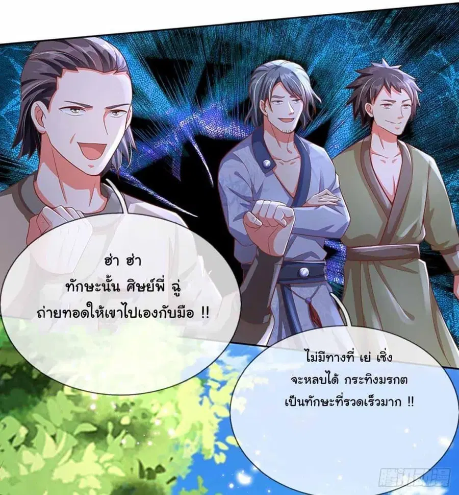 Immortal Cultivation With Pills Paid by Cash Will Only Lead to Immortality ตอนที่ 12 หน้า 3