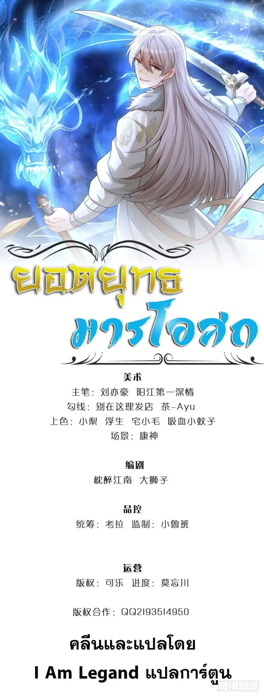 Immortal Cultivation With Pills Paid by Cash Will Only Lead to Immortality ตอนที่ 14 หน้า 1