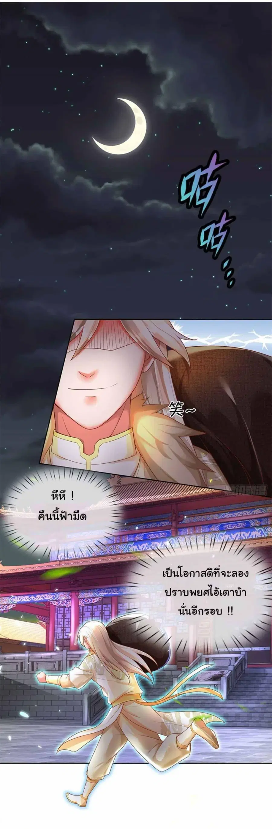 Immortal Cultivation With Pills Paid by Cash Will Only Lead to Immortality ตอนที่ 14 หน้า 2