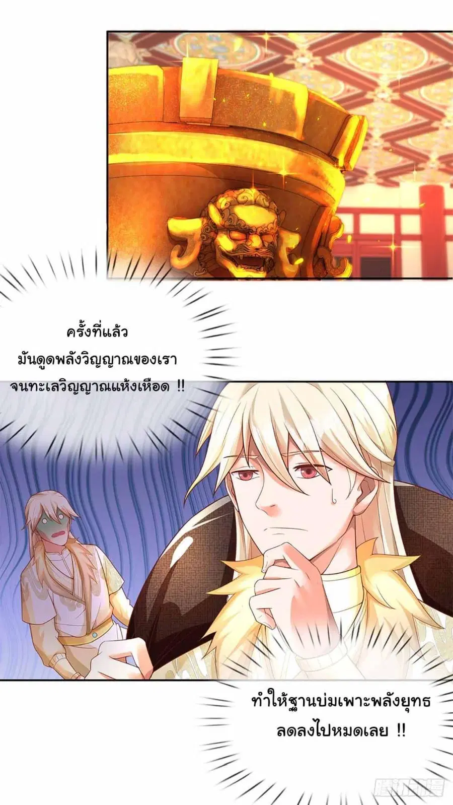 Immortal Cultivation With Pills Paid by Cash Will Only Lead to Immortality ตอนที่ 14 หน้า 3