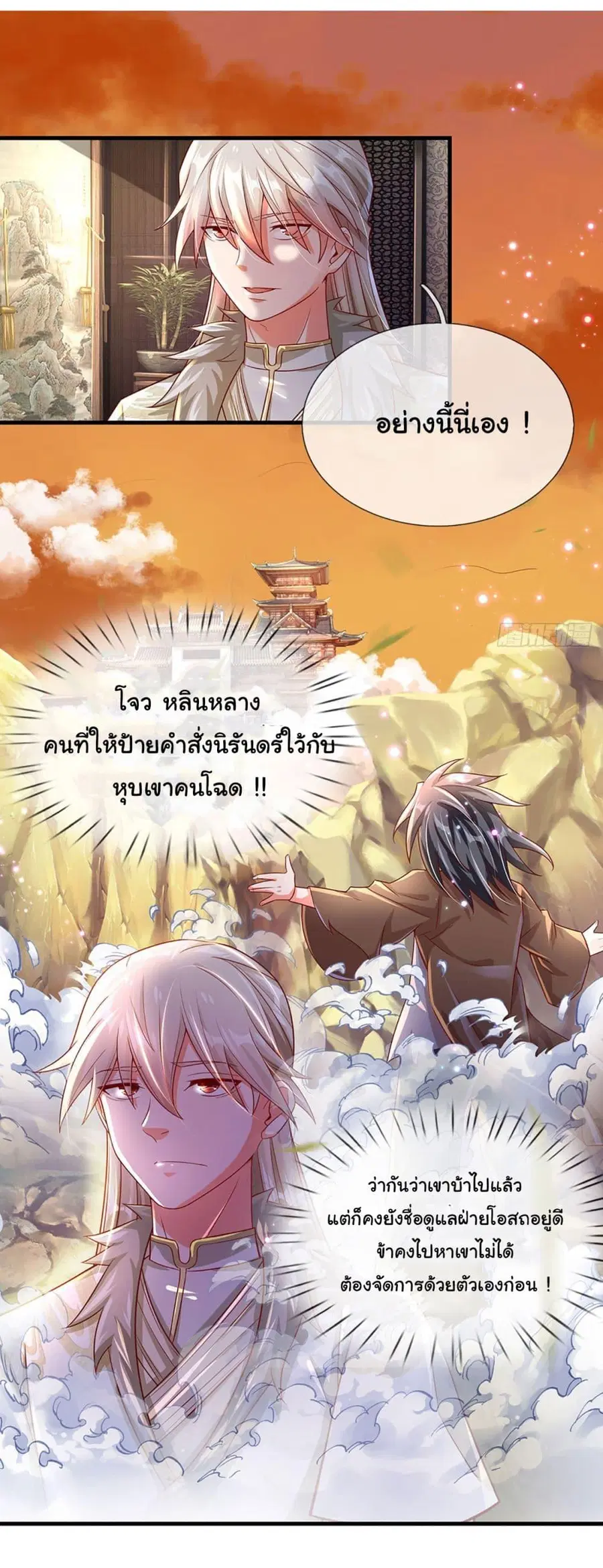 Immortal Cultivation With Pills Paid by Cash Will Only Lead to Immortality ตอนที่ 15 หน้า 2