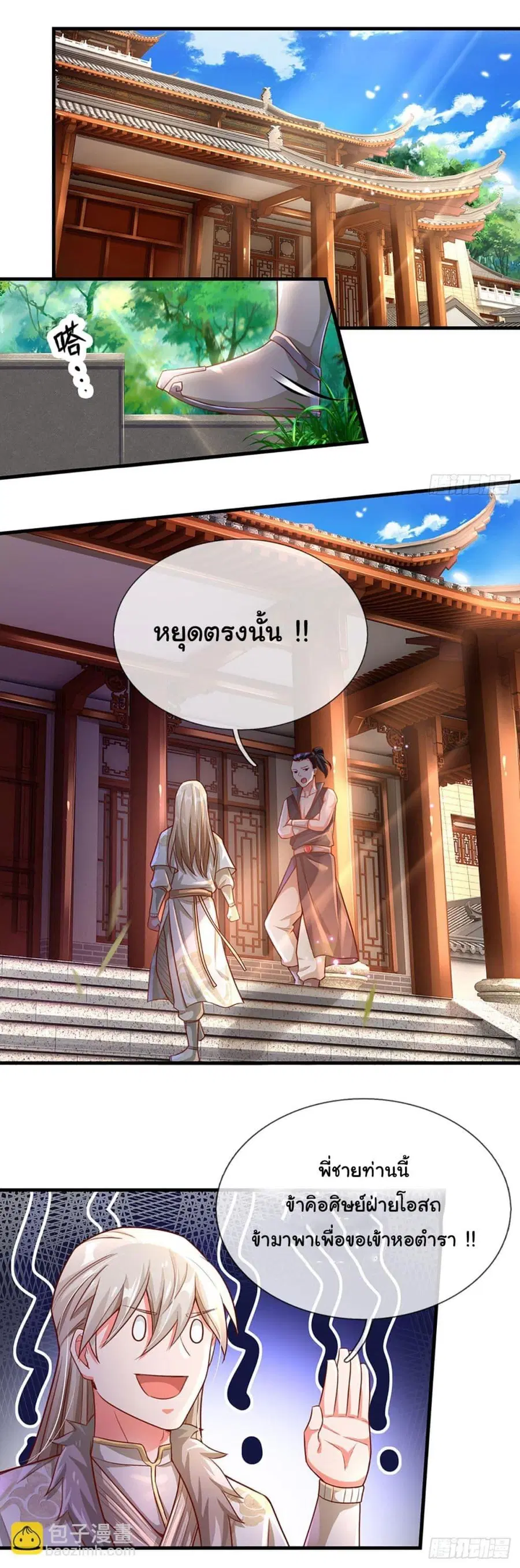 Immortal Cultivation With Pills Paid by Cash Will Only Lead to Immortality ตอนที่ 15 หน้า 3