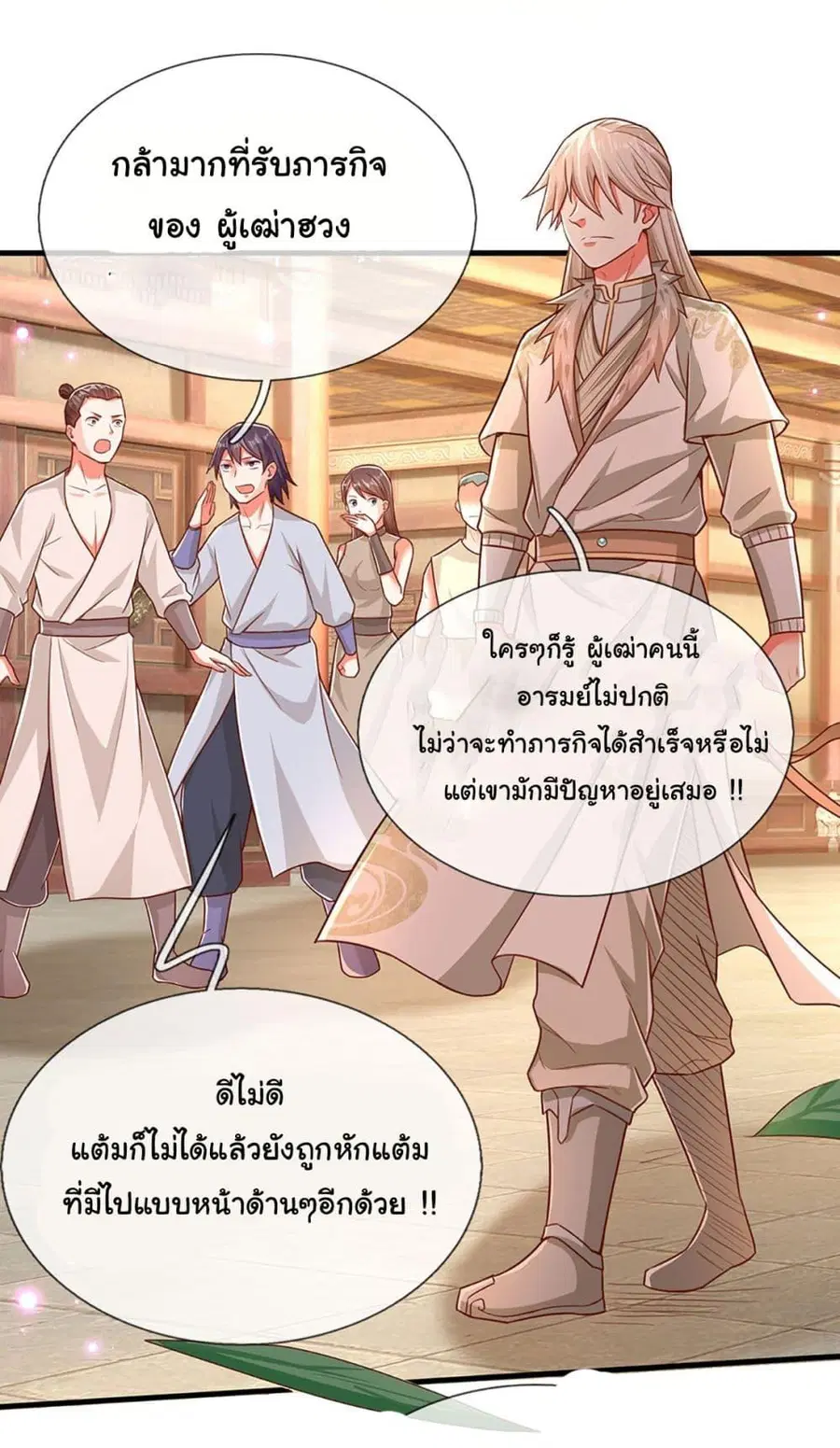 Immortal Cultivation With Pills Paid by Cash Will Only Lead to Immortality ตอนที่ 16 หน้า 2