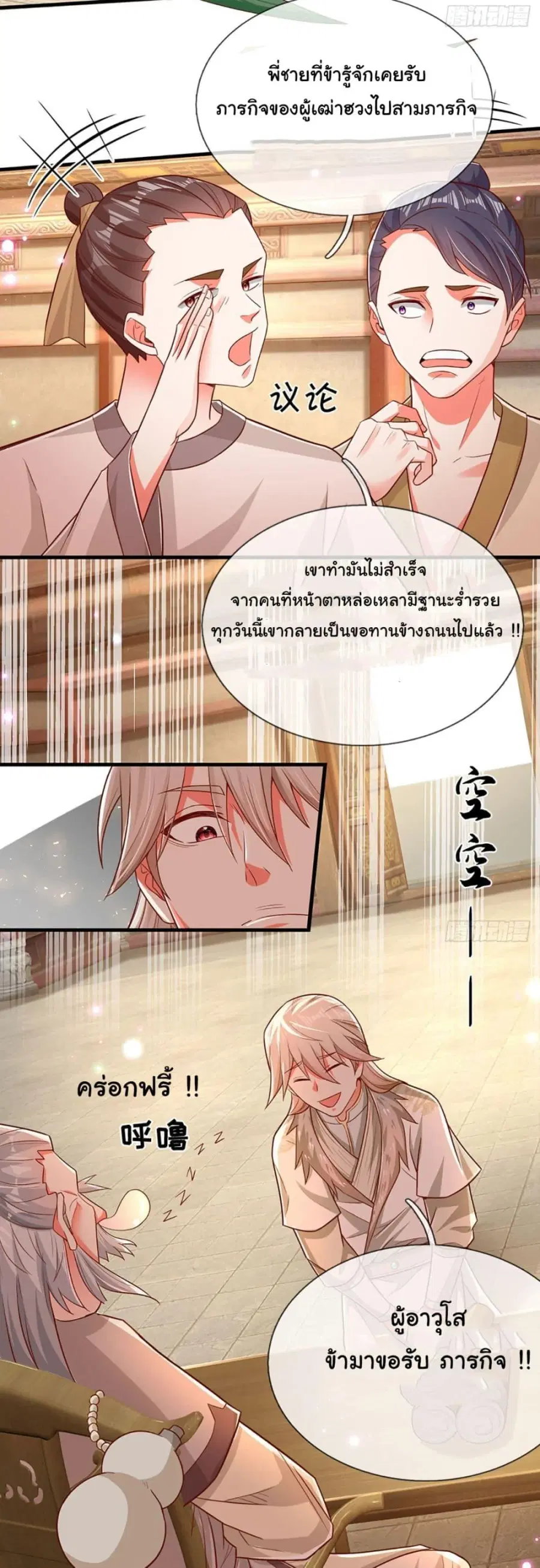 Immortal Cultivation With Pills Paid by Cash Will Only Lead to Immortality ตอนที่ 16 หน้า 3
