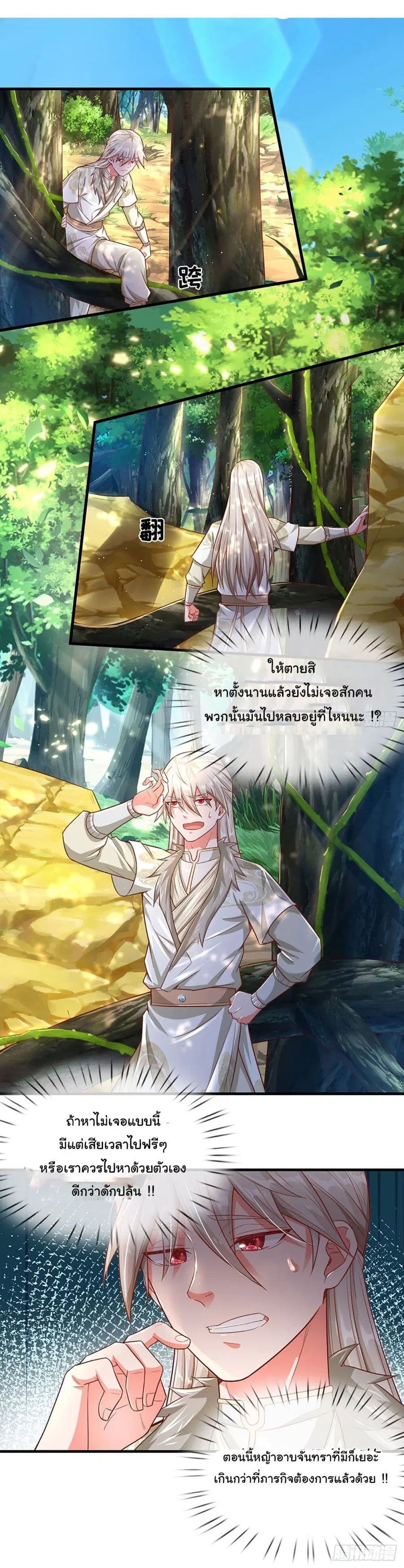 Immortal Cultivation With Pills Paid by Cash Will Only Lead to Immortality ตอนที่ 19 หน้า 2