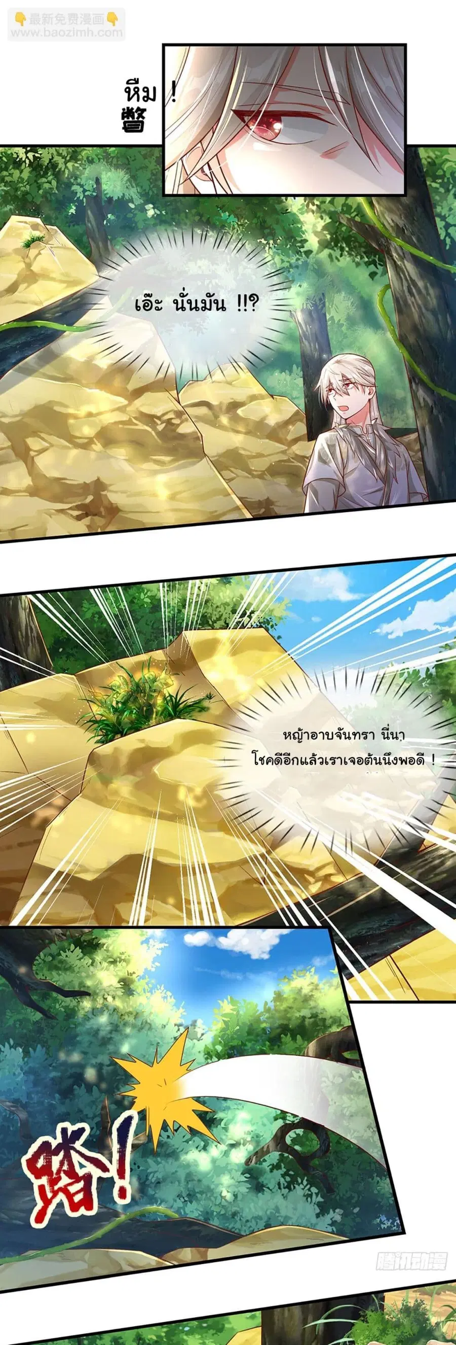 Immortal Cultivation With Pills Paid by Cash Will Only Lead to Immortality ตอนที่ 19 หน้า 3