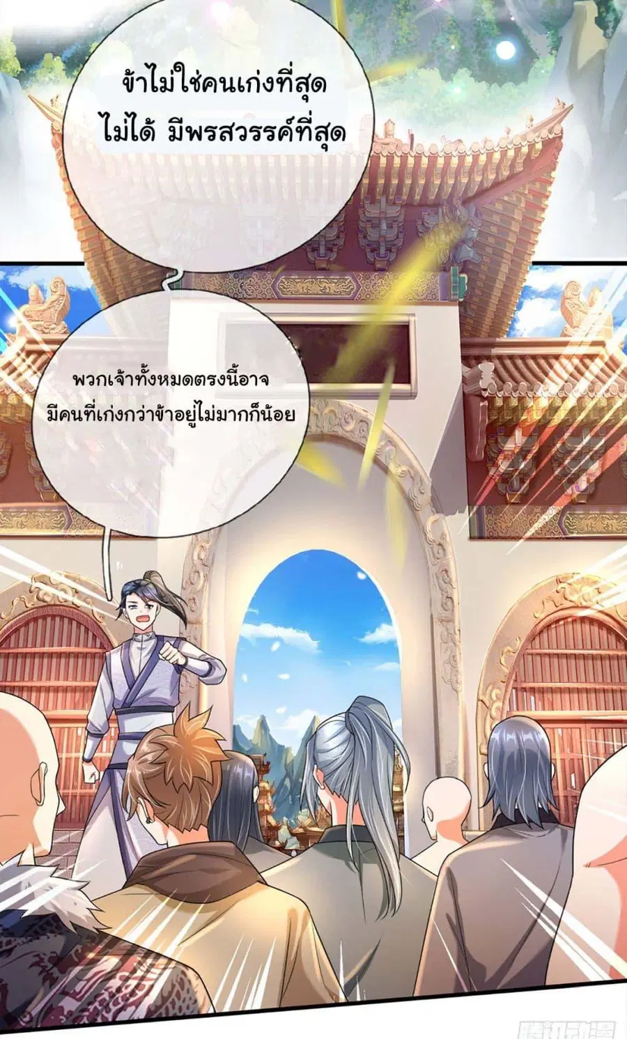 Immortal Cultivation With Pills Paid by Cash Will Only Lead to Immortality ตอนที่ 2 หน้า 3