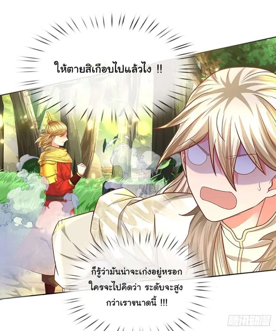 Immortal Cultivation With Pills Paid by Cash Will Only Lead to Immortality ตอนที่ 21 หน้า 1