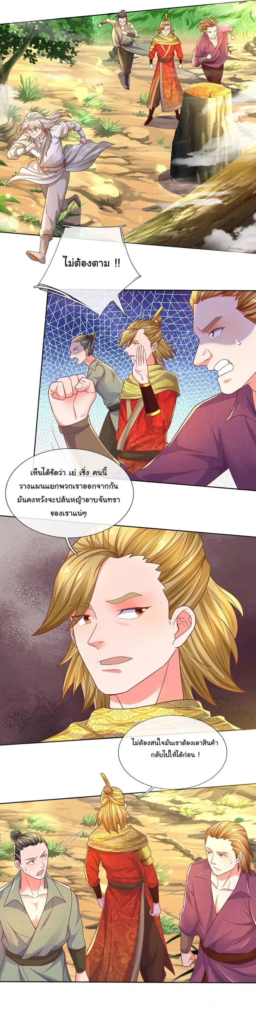 Immortal Cultivation With Pills Paid by Cash Will Only Lead to Immortality ตอนที่ 21 หน้า 2