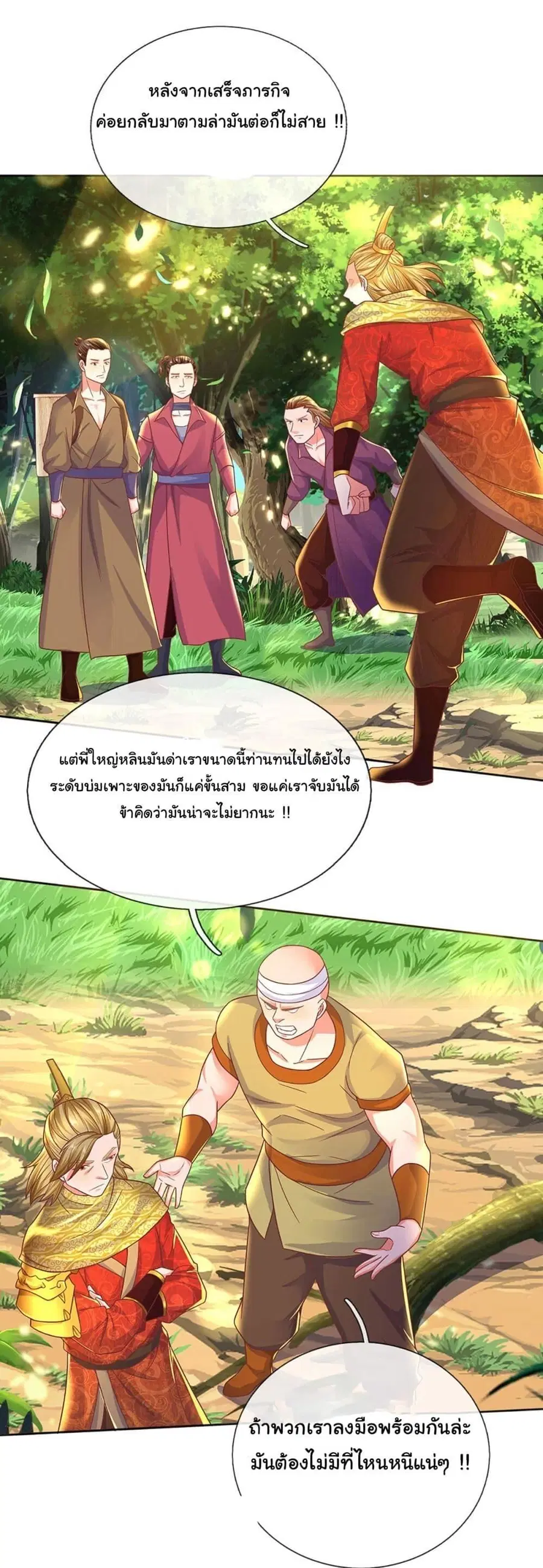 Immortal Cultivation With Pills Paid by Cash Will Only Lead to Immortality ตอนที่ 21 หน้า 3