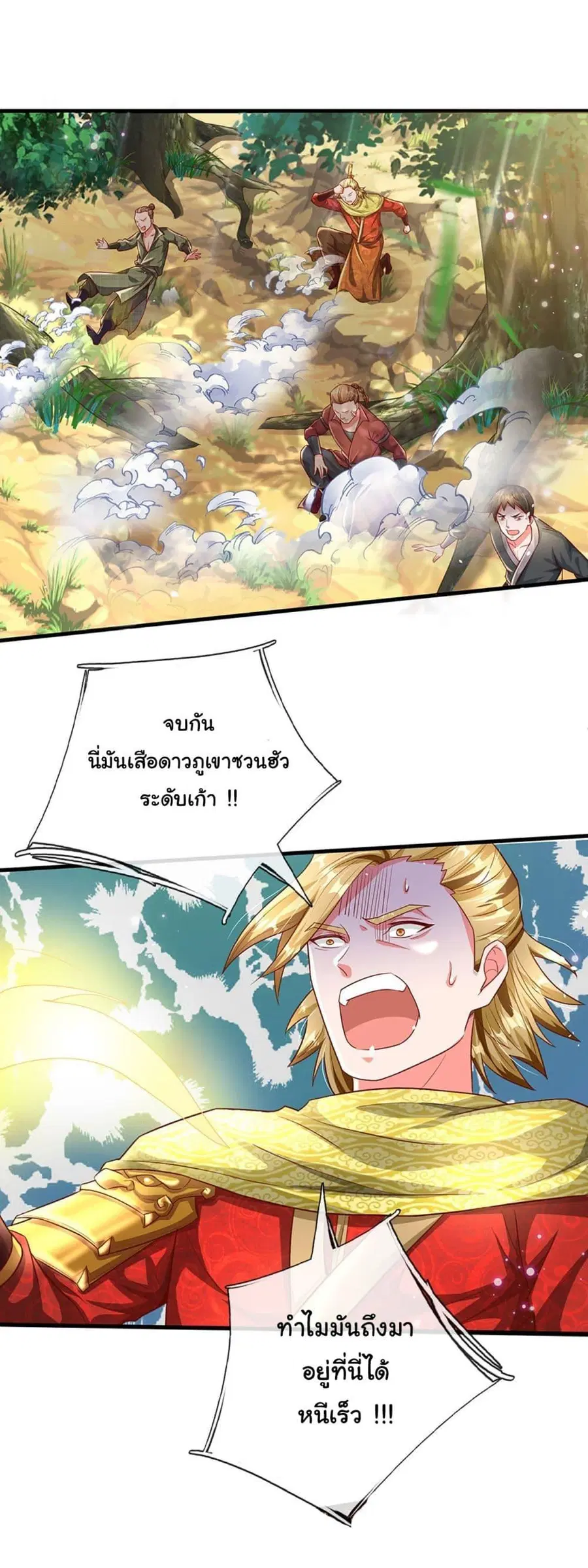Immortal Cultivation With Pills Paid by Cash Will Only Lead to Immortality ตอนที่ 22 หน้า 2