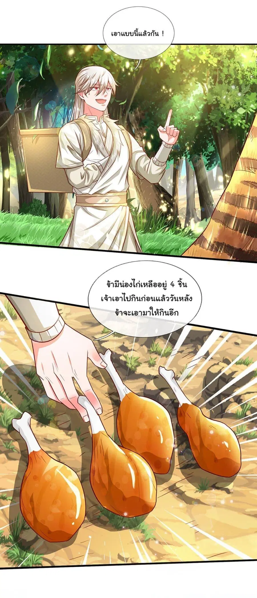 Immortal Cultivation With Pills Paid by Cash Will Only Lead to Immortality ตอนที่ 23 หน้า 3