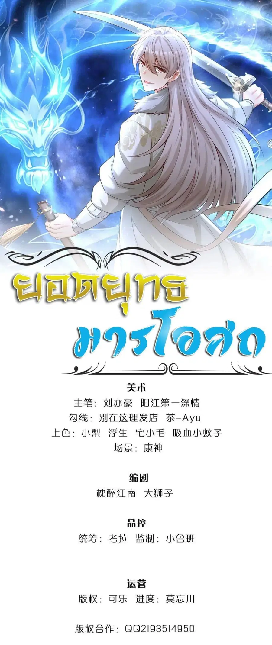 Immortal Cultivation With Pills Paid by Cash Will Only Lead to Immortality ตอนที่ 24 หน้า 1