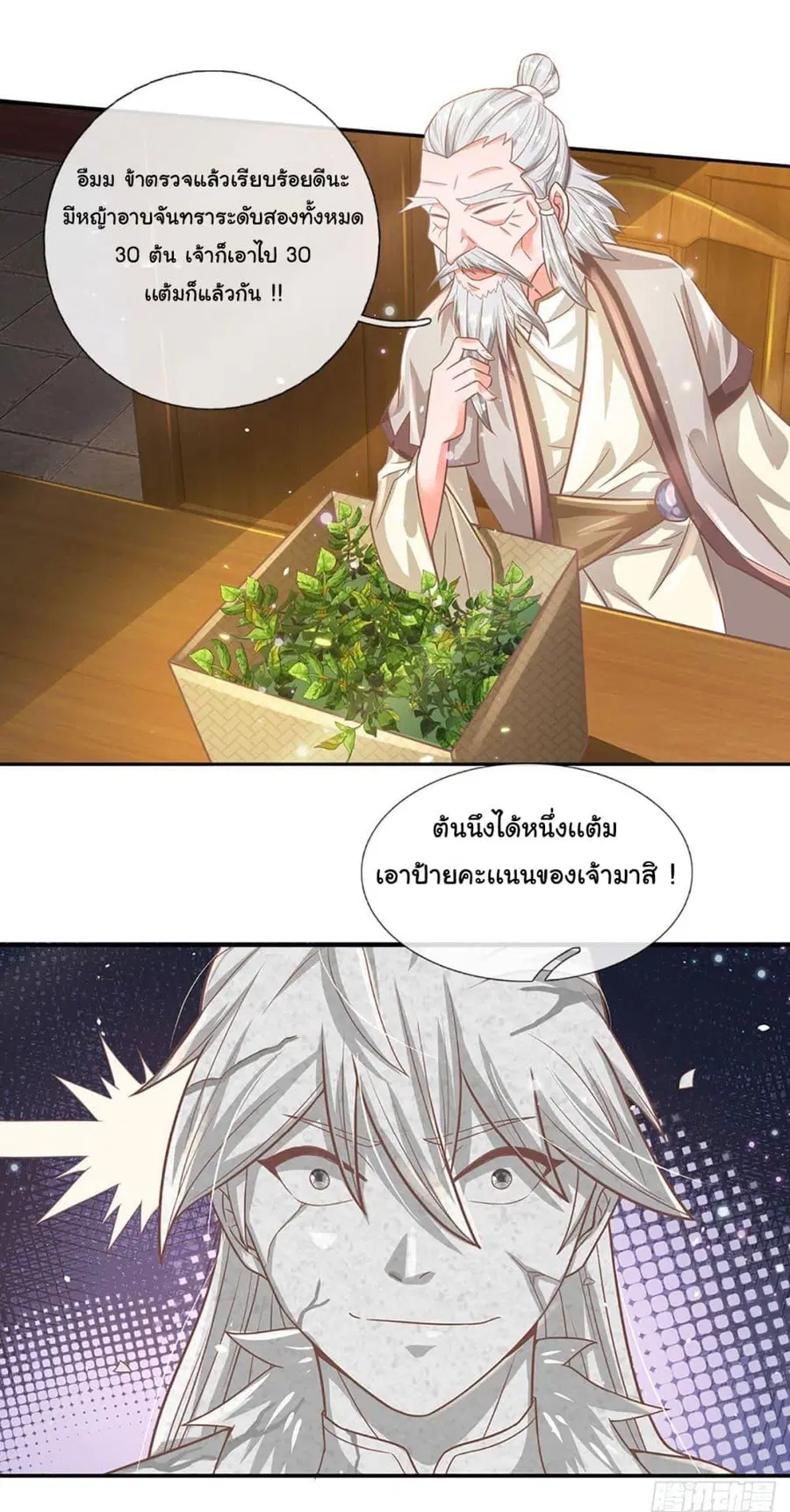 Immortal Cultivation With Pills Paid by Cash Will Only Lead to Immortality ตอนที่ 24 หน้า 2