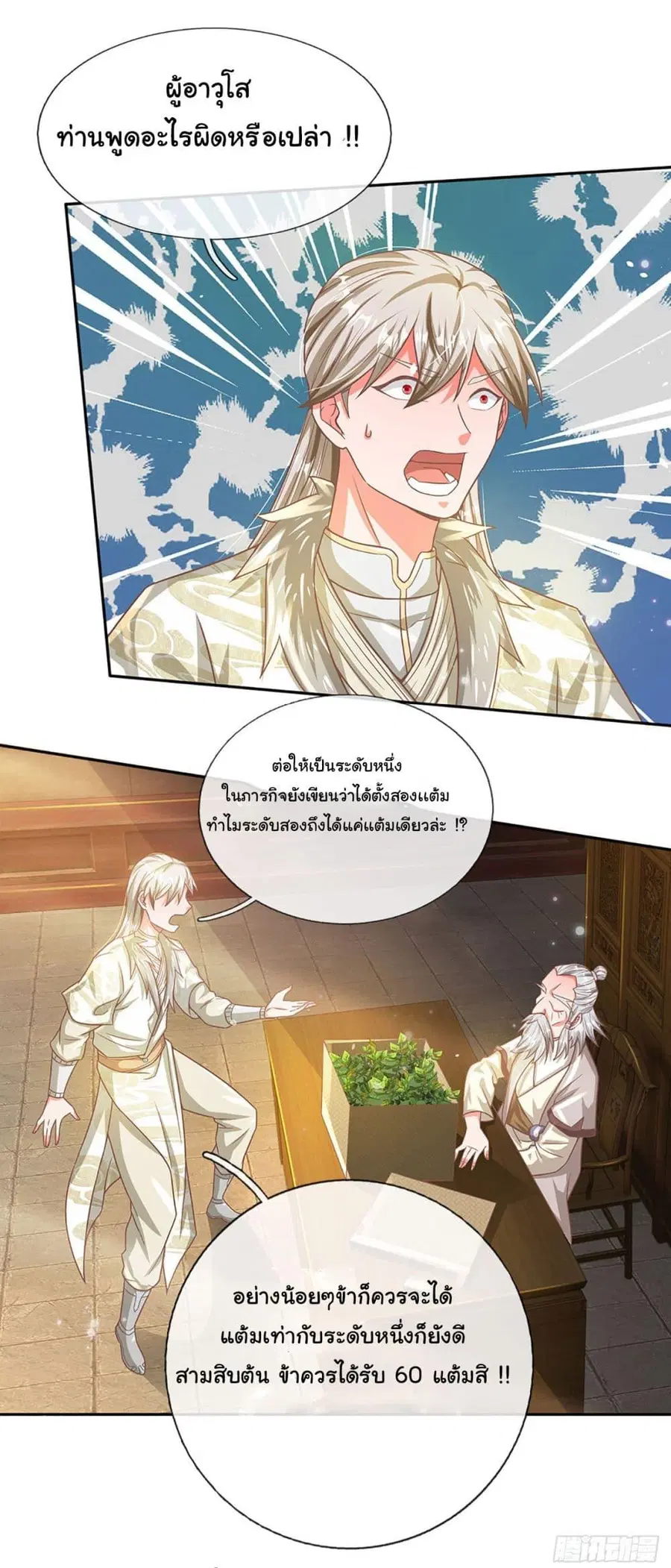 Immortal Cultivation With Pills Paid by Cash Will Only Lead to Immortality ตอนที่ 24 หน้า 3