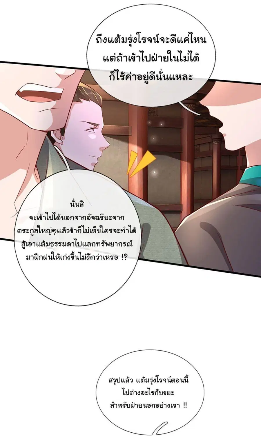 Immortal Cultivation With Pills Paid by Cash Will Only Lead to Immortality ตอนที่ 25 หน้า 2