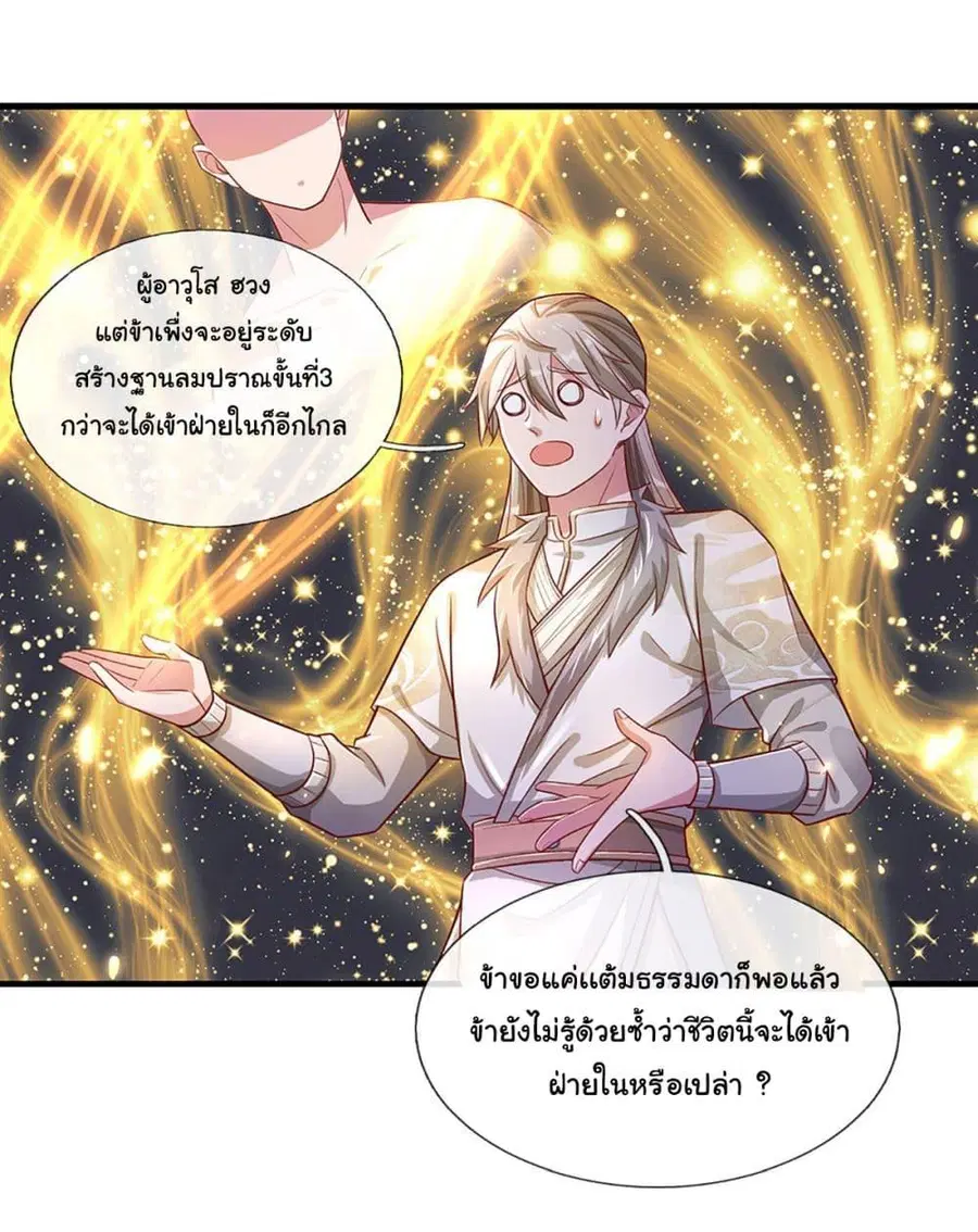 Immortal Cultivation With Pills Paid by Cash Will Only Lead to Immortality ตอนที่ 25 หน้า 3