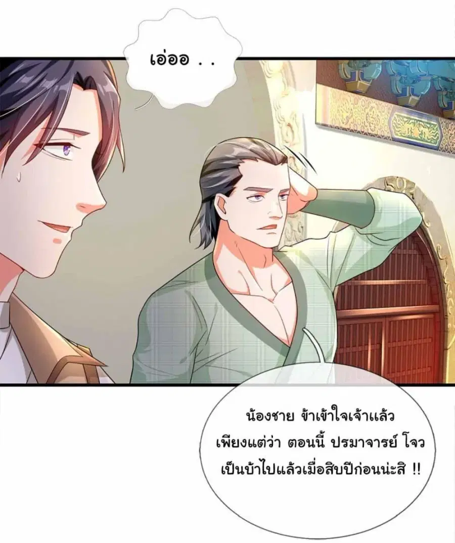 Immortal Cultivation With Pills Paid by Cash Will Only Lead to Immortality ตอนที่ 3 หน้า 2