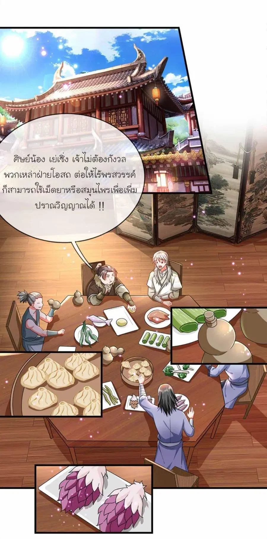 Immortal Cultivation With Pills Paid by Cash Will Only Lead to Immortality ตอนที่ 5 หน้า 2