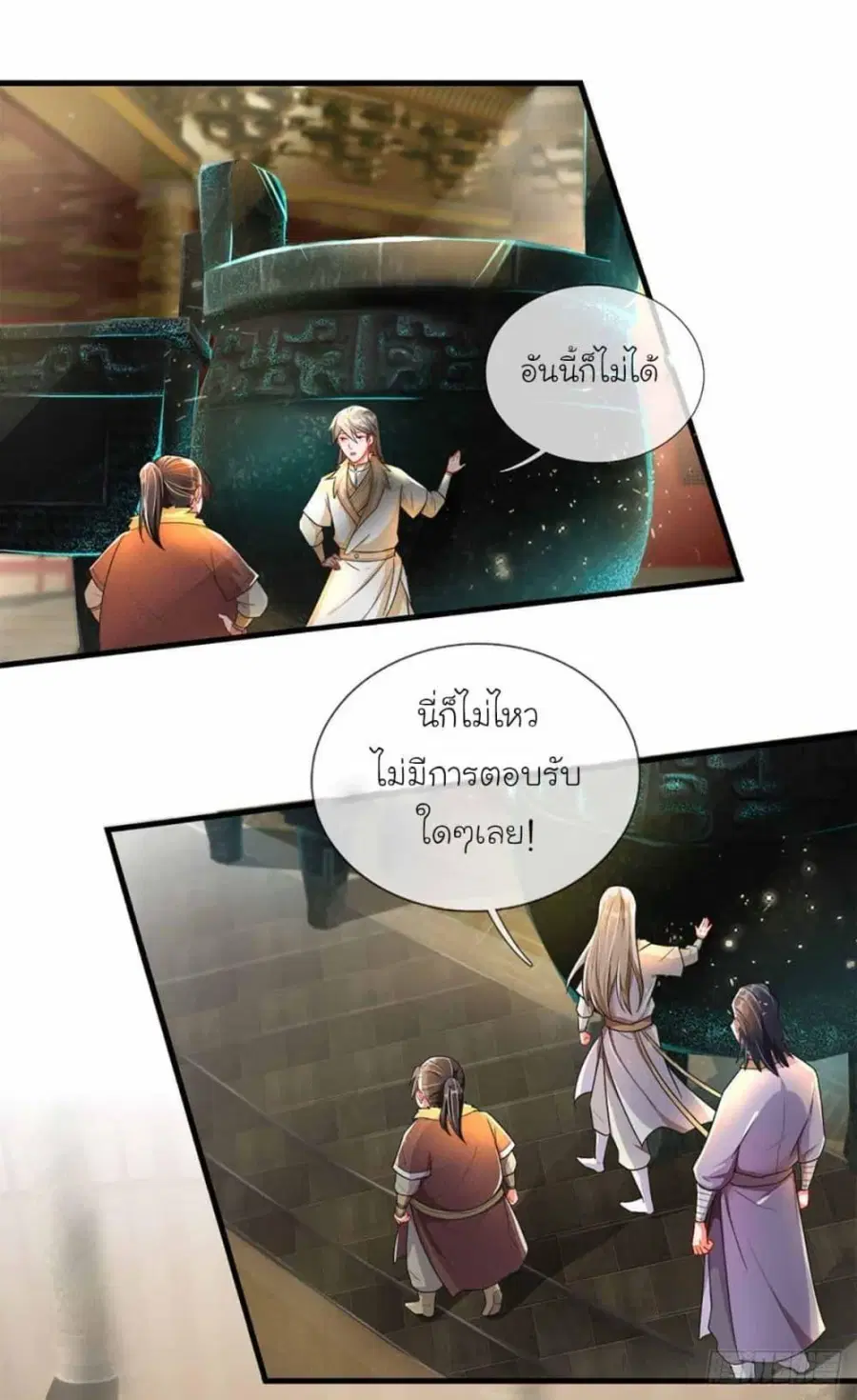 Immortal Cultivation With Pills Paid by Cash Will Only Lead to Immortality ตอนที่ 7 หน้า 2
