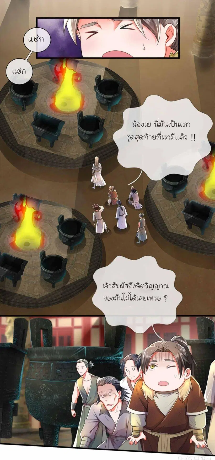 Immortal Cultivation With Pills Paid by Cash Will Only Lead to Immortality ตอนที่ 7 หน้า 3