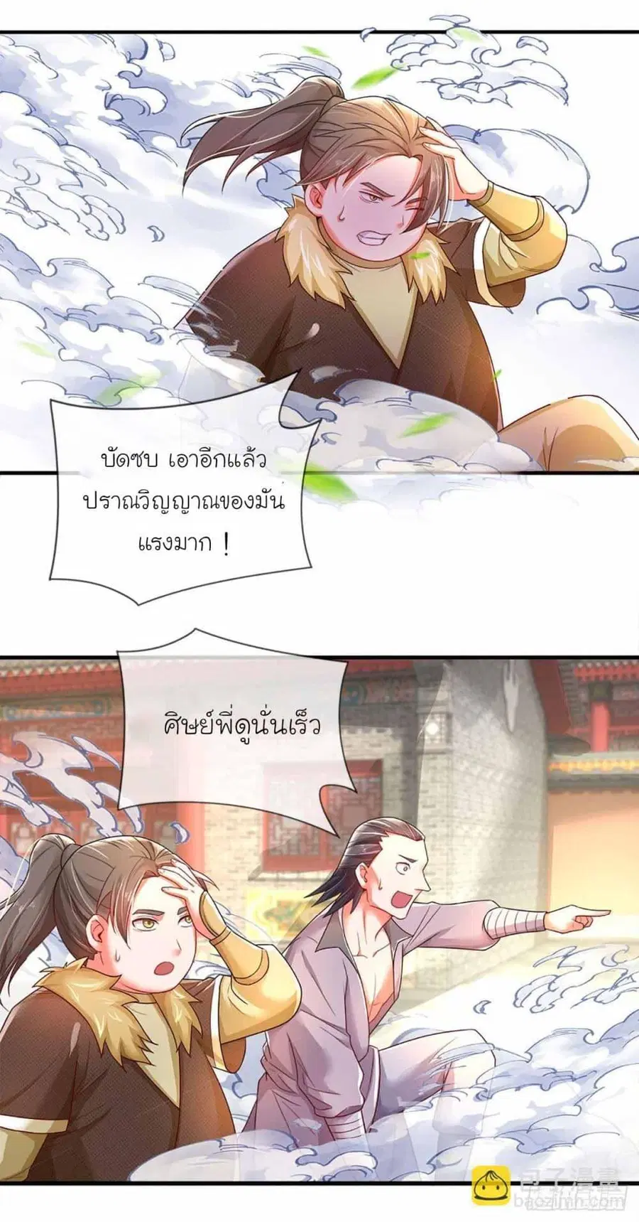 Immortal Cultivation With Pills Paid by Cash Will Only Lead to Immortality ตอนที่ 8 หน้า 2