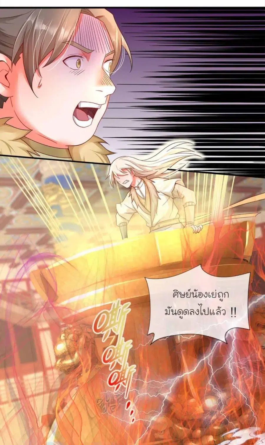 Immortal Cultivation With Pills Paid by Cash Will Only Lead to Immortality ตอนที่ 8 หน้า 3