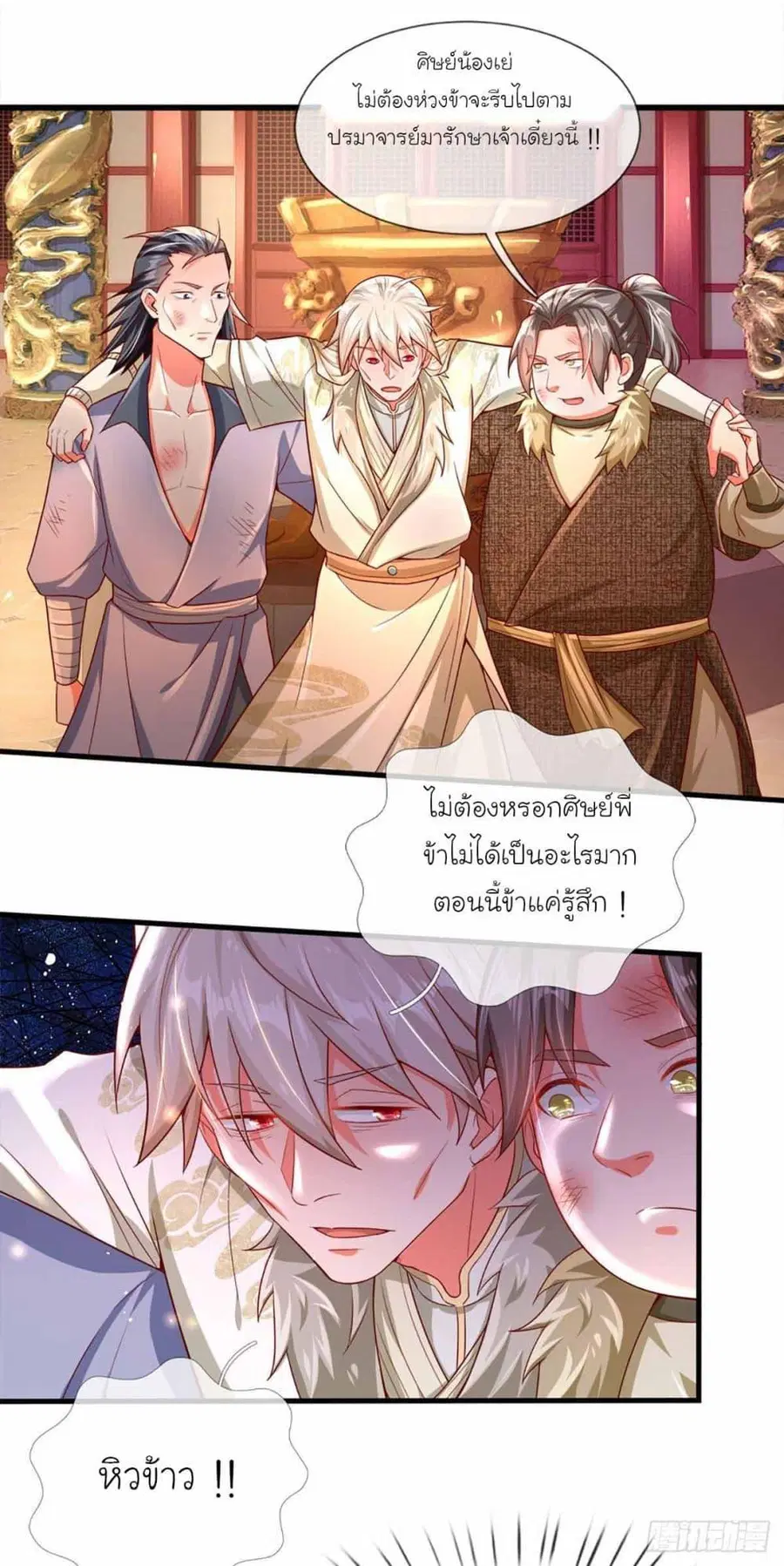 Immortal Cultivation With Pills Paid by Cash Will Only Lead to Immortality ตอนที่ 9 หน้า 2