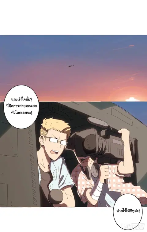 Immortal Cultivator vs Super Power ตอนที่ 1 หน้า 3
