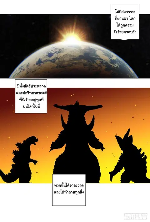 Immortal Cultivator vs Super Power ตอนที่ 2 หน้า 2