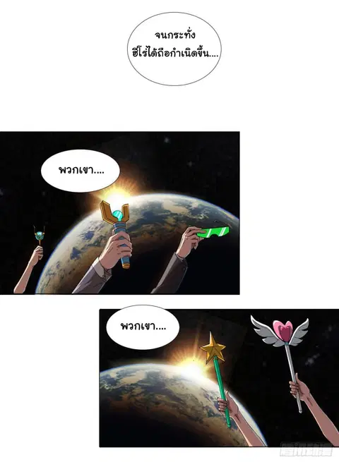 Immortal Cultivator vs Super Power ตอนที่ 2 หน้า 3