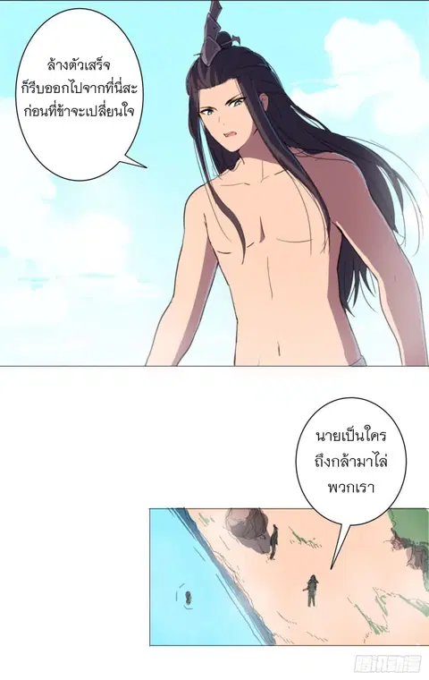 Immortal Cultivator vs Super Power ตอนที่ 4 หน้า 1