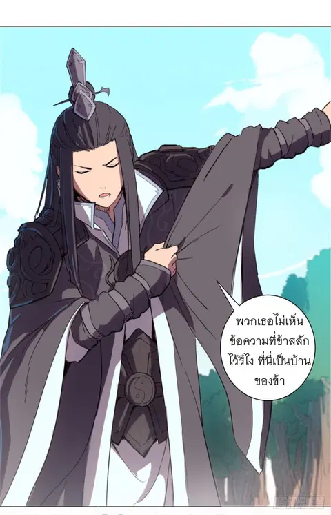 Immortal Cultivator vs Super Power ตอนที่ 4 หน้า 2