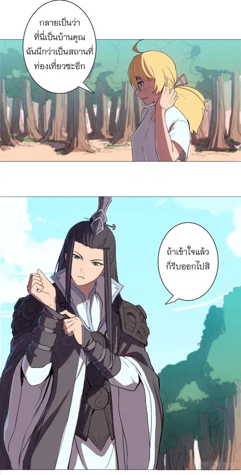 Immortal Cultivator vs Super Power ตอนที่ 4 หน้า 3